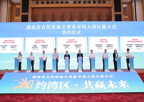 湘深携手共促要素融通，，，，，，湖南省自然资源全要素市场大湾区推介会在深圳举行